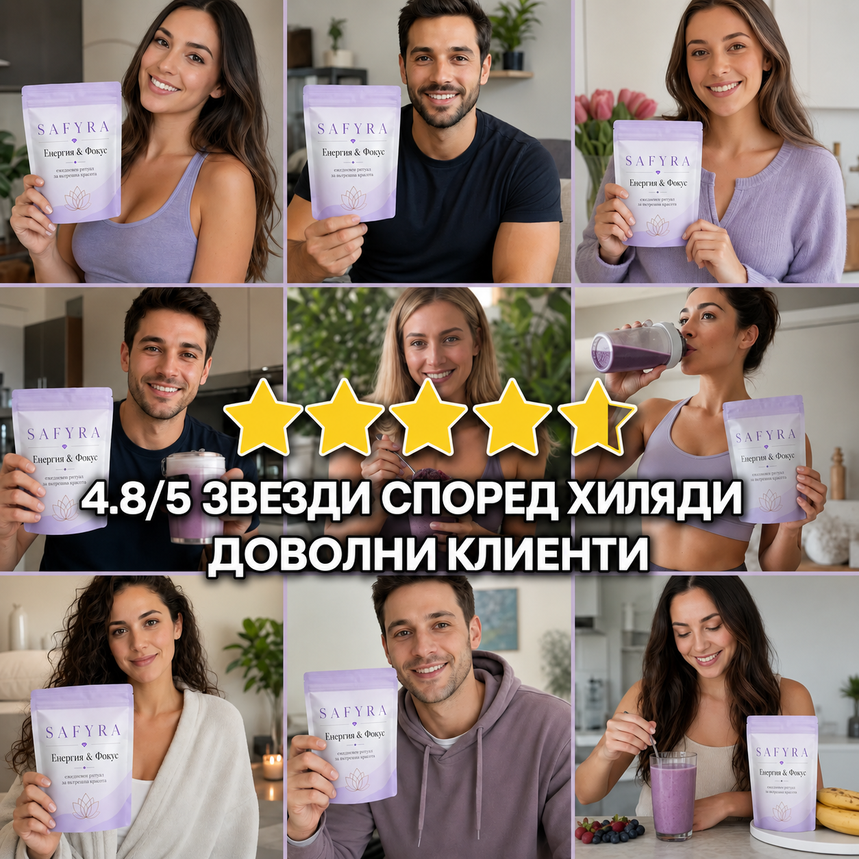 SAFYRA — Енергия & Фокус